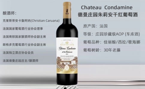 法國德曼莊園朱莉安郎普斯干紅葡萄酒